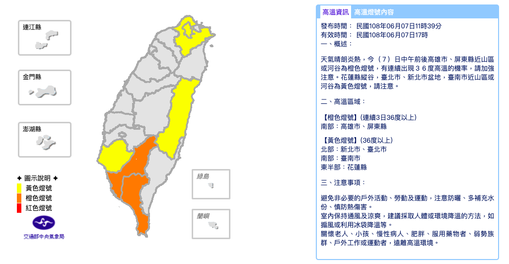 中午前後高雄市、屏東縣近山區或河谷為橙色燈號，有連續出現36度高溫的機率。 圖：截自中央氣象局