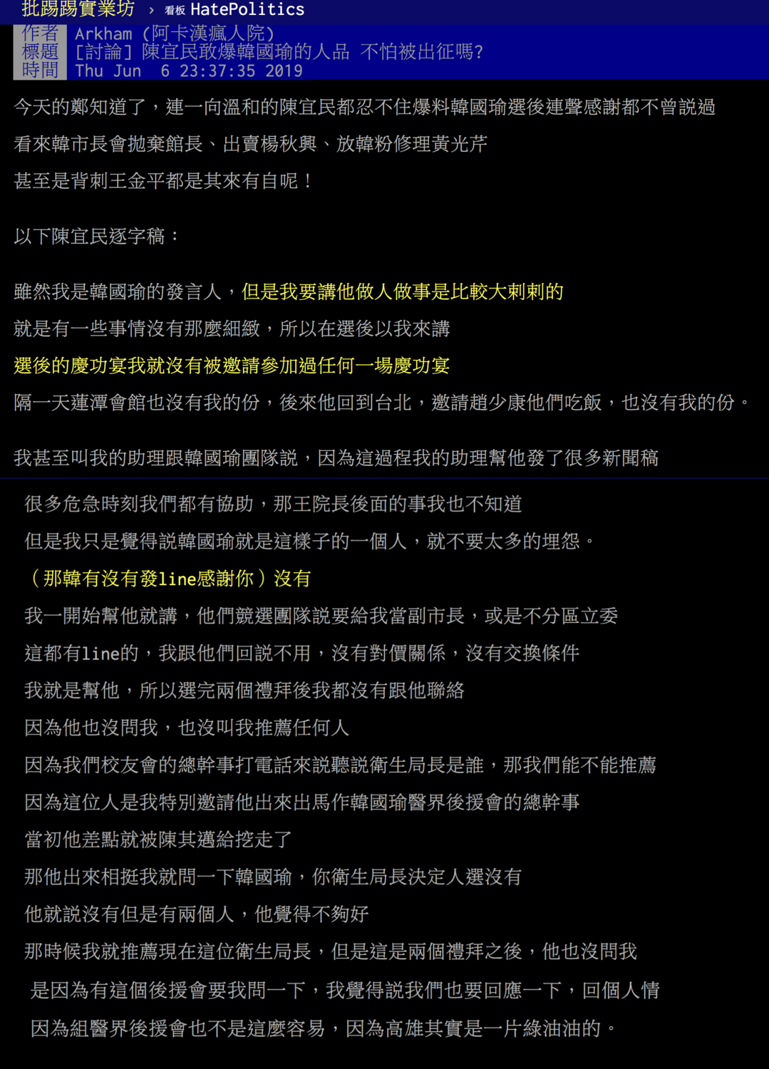 網友Arkham在PTT以「陳宜民敢爆韓國瑜的人品，不怕被出征嗎?」為題，發表陳宜民談話逐字稿。 圖：翻攝自PTT