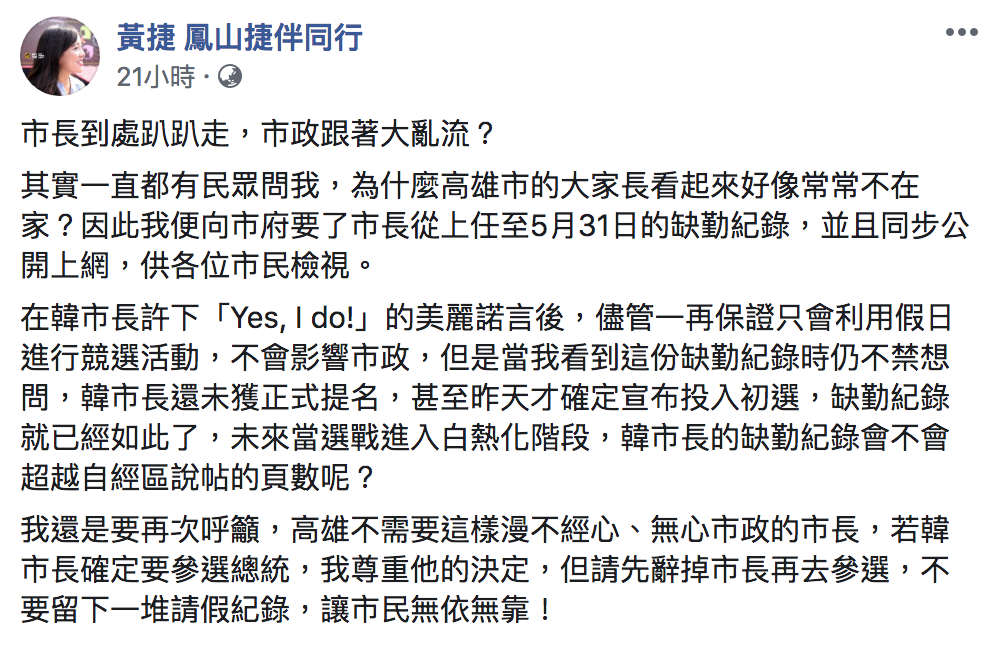 黃捷臉書全文。 圖：翻攝自黃捷臉書
