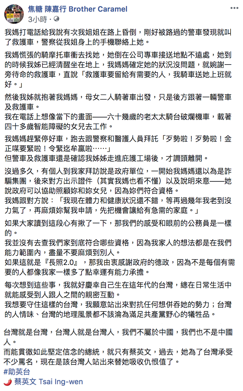 陳嘉行臉書全文。 圖：翻攝自陳嘉行臉書粉絲頁