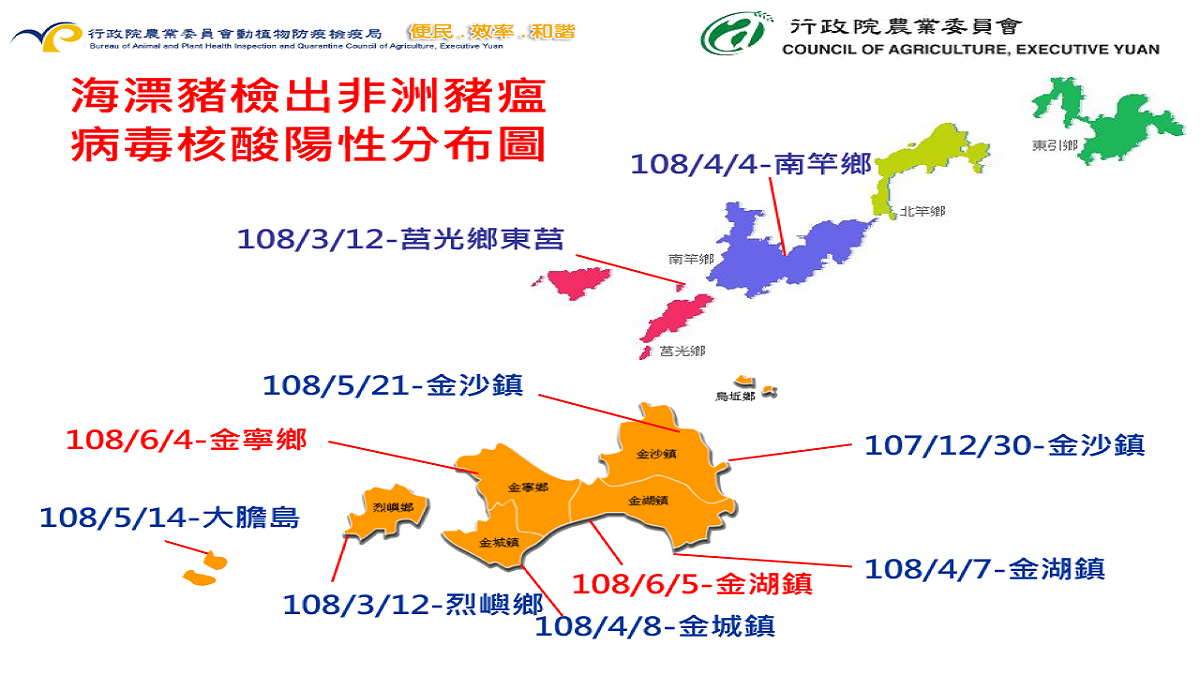 金門發現漂流病死豬分佈圖。 圖：防檢局提供