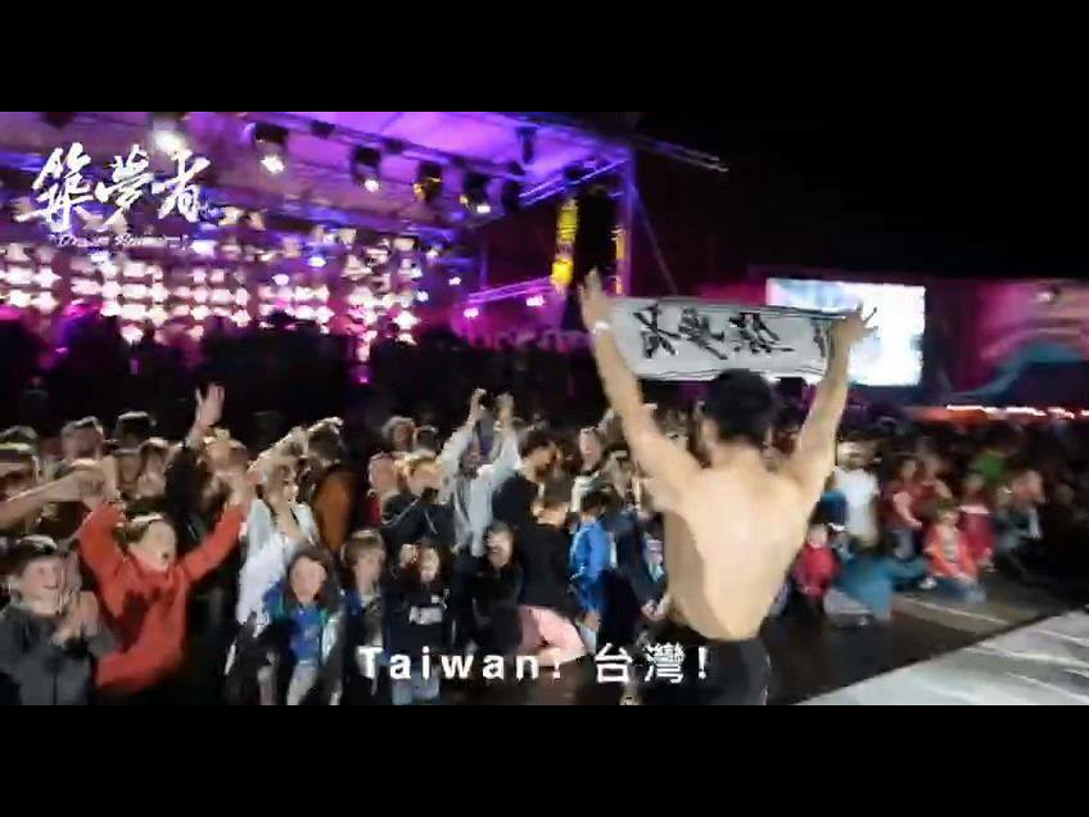 嘉義市「築夢者」舞團參加法國的Block party世界街舞大賽爭冠失利，到得亞軍，團長田晉瑜昨天透過臉書表示，這次爭冠雖敗猶榮，但現場法國觀眾大喊"Taiwan"聲援令他感動。 圖：翻攝自築夢者臉書（DreamRunnerz）