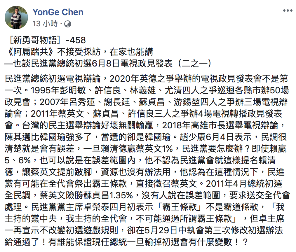 陳水扁臉書全文。 圖：翻攝自陳水扁臉書
