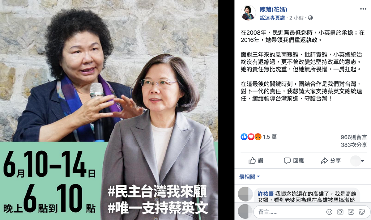 陳菊臉書全文。 圖：翻攝自陳菊臉書