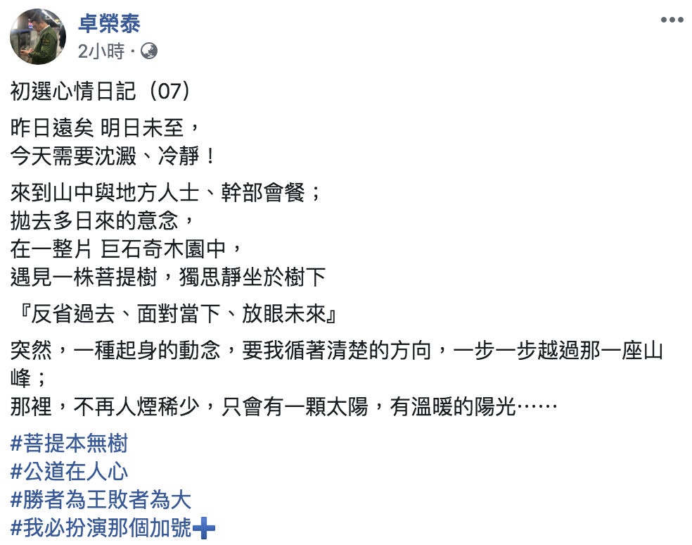 卓榮泰臉書全文。 圖：翻攝自卓榮泰臉書