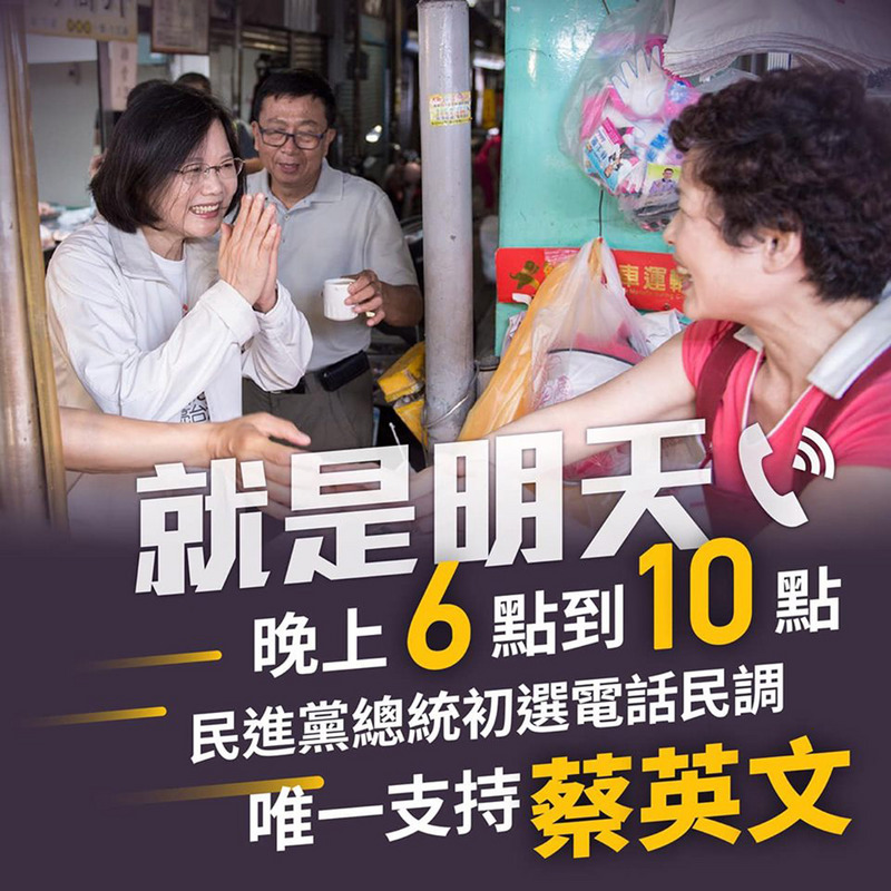 翁章梁除了呼籲，「我請所有的鄉親，接到民調電話」，「一定要#唯一支持蔡英文」外，同時附上相關貼圖，為蔡總統的民調「催票」。 圖：翻攝自翁章梁臉書