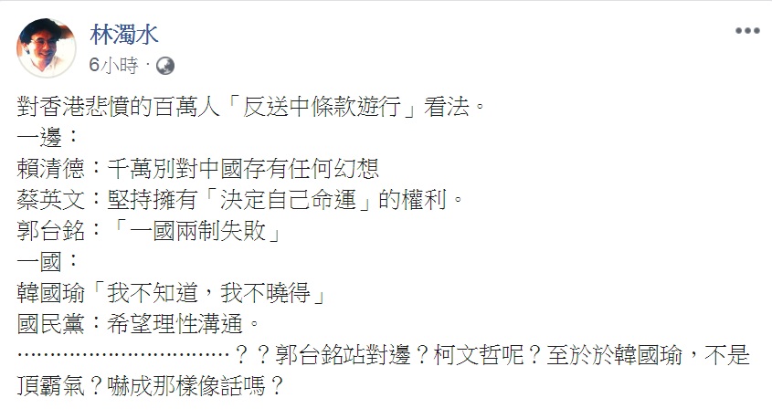 民進黨前立委林濁水10日凌晨盤點有意問鼎2020總統大位的藍綠要角「對香港悲憤的百萬人『反送中條款遊行』看法」，對韓國瑜「我不知道，我不曉得」的說法，大嘲「嚇成那樣像話嗎？」 圖：翻攝林濁水臉書