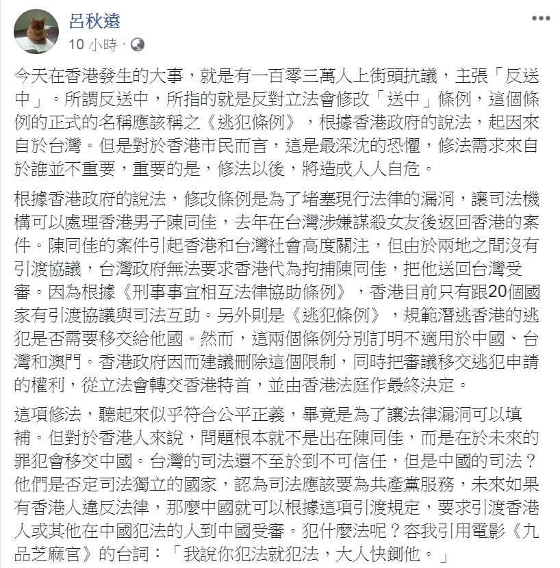 律師呂秋遠深夜發出1503字長文，指出「你反的不是中國，反的是奴隸」、「你贊成的不是香港，而是自己的自由」，警告「當一個人的政治零分，他的人生，其實跟著是零分」。 圖：翻攝呂秋遠臉書