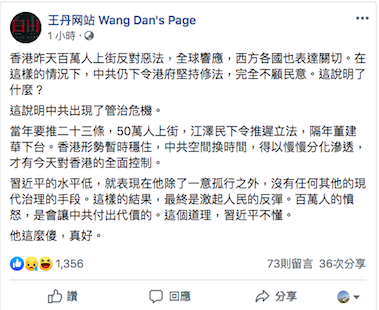 香港百萬人上街 王丹：仍堅持修法已凸顯中國管治危機