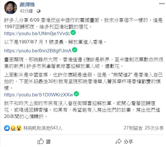 作家顏擇雅今日在臉書上發文向大家分享幾段1997年港人歡慶解放軍進入香港的影片，來對比昨日反送中遊行，港人抗議畫面。 圖：翻攝自顏擇雅臉書
