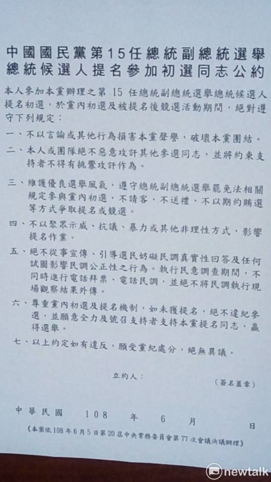 國民黨盼總統初選參選人簽署公約。 圖：黃建豪/攝