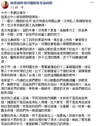 眼科醫師黃宥嘉今日在臉書粉絲團發文指出，有網友反應在群組收到關於韓國瑜的介紹文，並將內文貼出分享給大家。 圖：翻攝自睛視媳婦　眼科醫師黃宥嘉時間臉書粉絲團