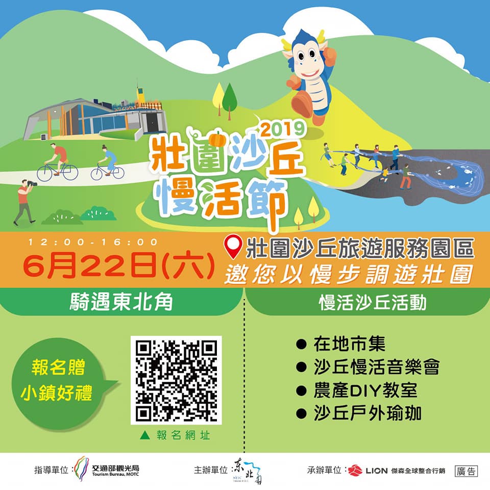 壯圍沙丘慢活節有眾多精采且具有在地特色的節目。 圖：東北角之友臉書／提供