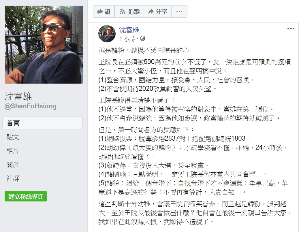 政治評論名嘴沈富雄今天(10日)在臉書彙整「各方反應」，但直言「這些判斷十分幼稚」，批「越是韓粉，越摸不透王院長的心」。 圖：翻攝沈富雄臉書
