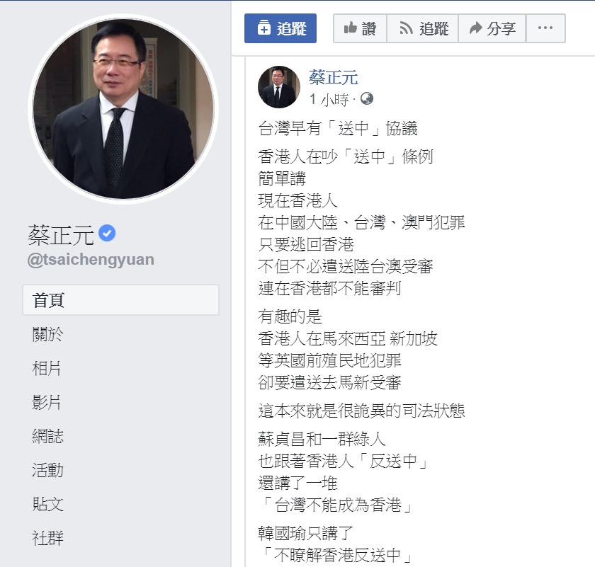國民黨前立委蔡正元10日在臉書發文，指台灣早有「送中」協議，全名叫做「海峽兩岸共同打擊犯罪及司法互助協議」 圖：翻攝蔡正元臉書