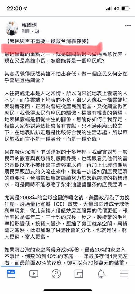 政論名嘴黃創夏對韓臉書發文標題「庶民與否不重要」，直問「庶民」不重要了？嘲諷「一路走來，用盡則丟…」 圖：翻攝黃創夏臉書