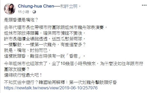 前高雄市行政暨國際處長陳瓊華認為，去年的代理市長許立明也是第一次划龍舟和擊鼓，怎麼與韓兩人差這麼多？ 圖：翻攝自陳瓊華臉書