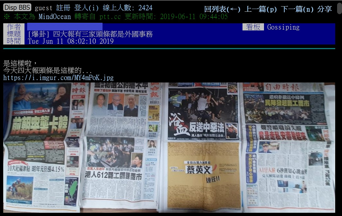 PTT網友拍攝11日國內4大報頭版，嘲諷指出「四大報有三家頭條都是外國事務」。 圖：翻攝PTT網頁