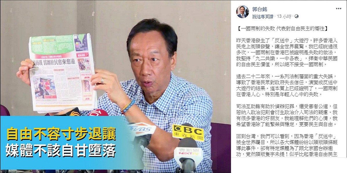 郭台銘砲打「特定媒體」，倡言「自由不容寸步退讓，媒體不該自甘墮落」，宣誓要「找回媒體尊嚴，捍衛民主自由」。 圖：翻攝郭台銘臉書