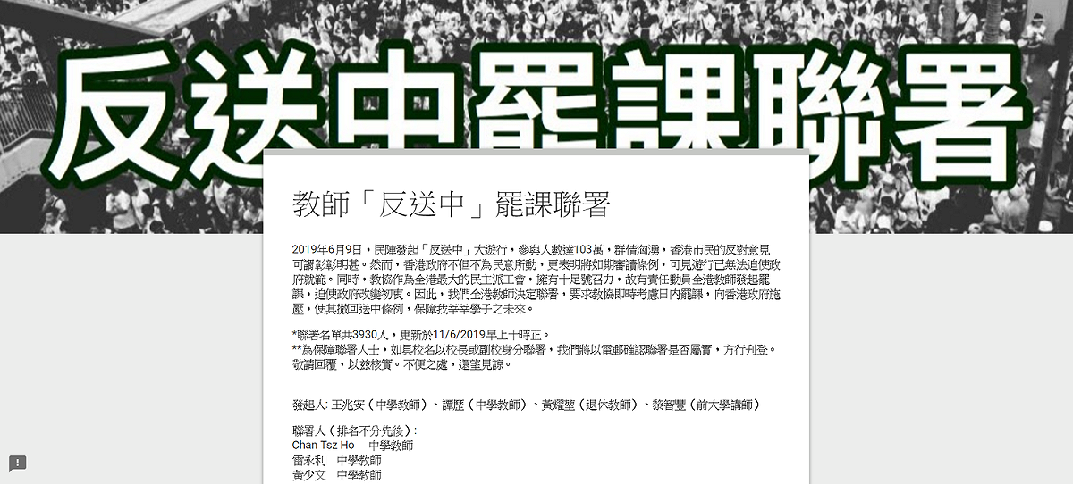 退休教師黃耀堃等4名教師在網路上發起「教師『反送中』罷課聯署」，截至今天（11日）上午11點，已至少3930人連署，一同向香港政府施壓。 圖：翻攝自進步教師同盟