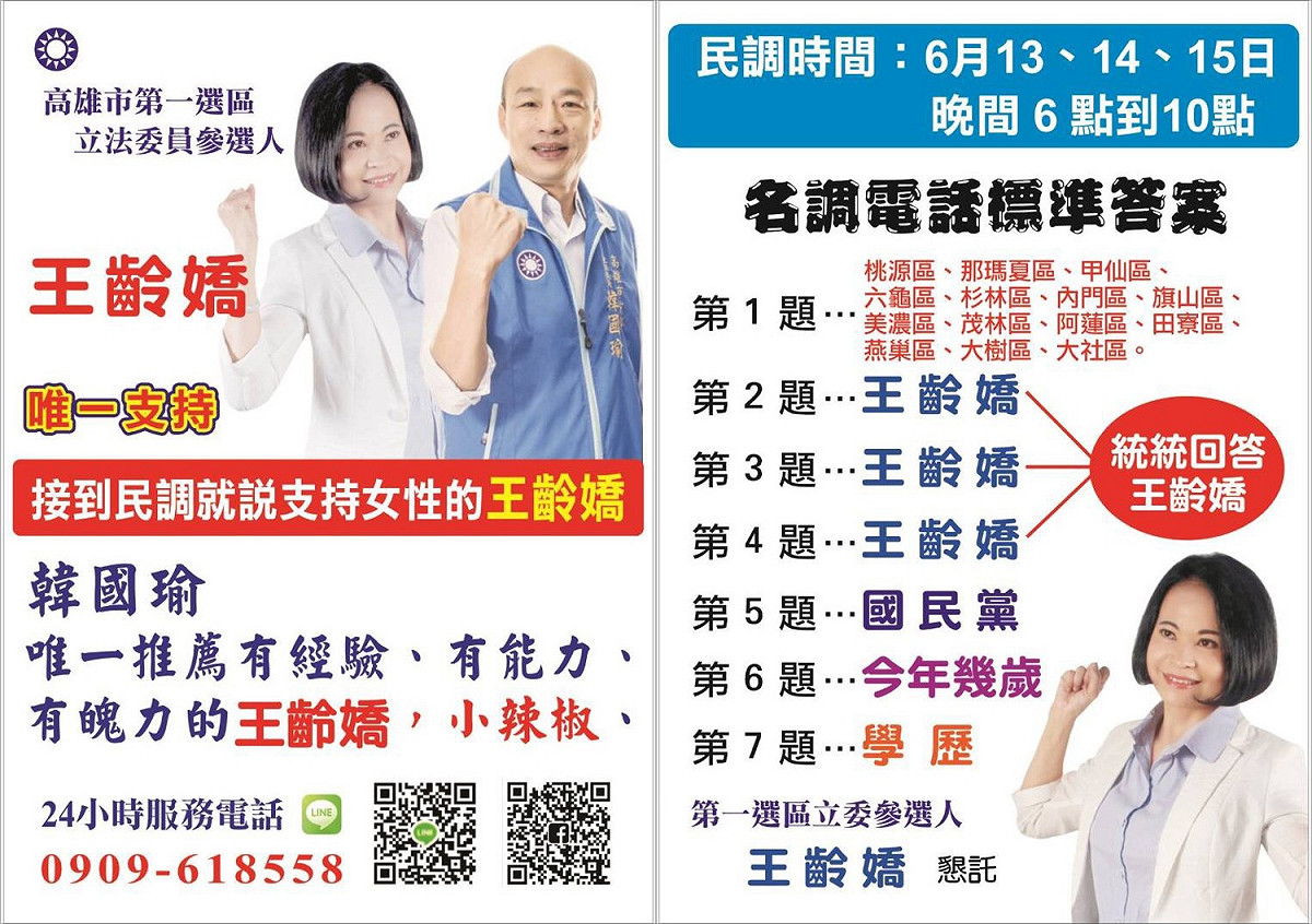 王齡嬌初選文宣打出韓國瑜牌。 圖：翻攝王齡嬌臉書