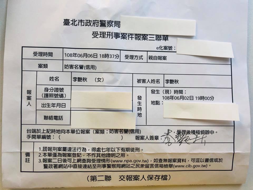 資深媒體人李艷秋貼出報案三聯單，正式向韓粉提告。 圖：取自李艷秋臉書