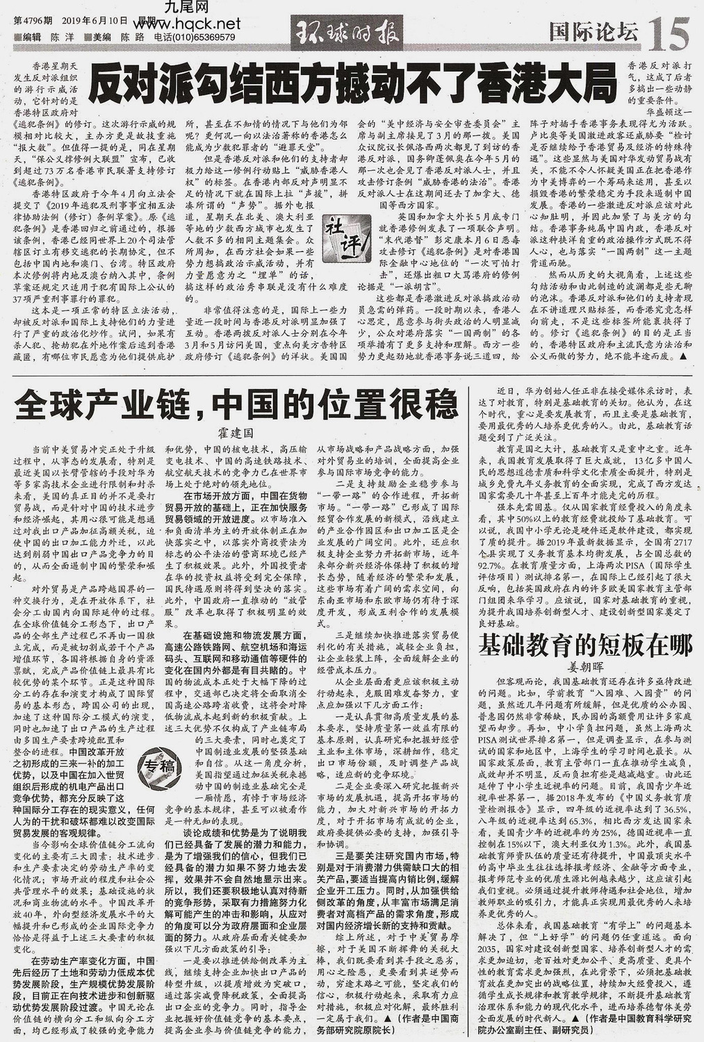中國官媒《環球時報》社評（如圖）和《中國日報》英文社評隔天（10日）也口徑一致，除聲稱有73萬「香港同胞」支持港府修訂《逃犯條例》外，強調「反對派勾結西方撼動不了香港大局」云云。 圖：翻攝自環球時報