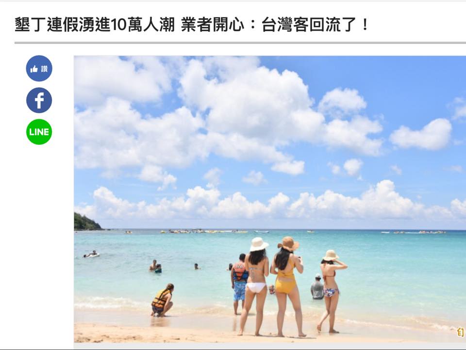 謝金何表示，墾丁的人氣回流，要大家感受一下部一樣的台灣。 圖 : 翻攝自謝金河臉書
