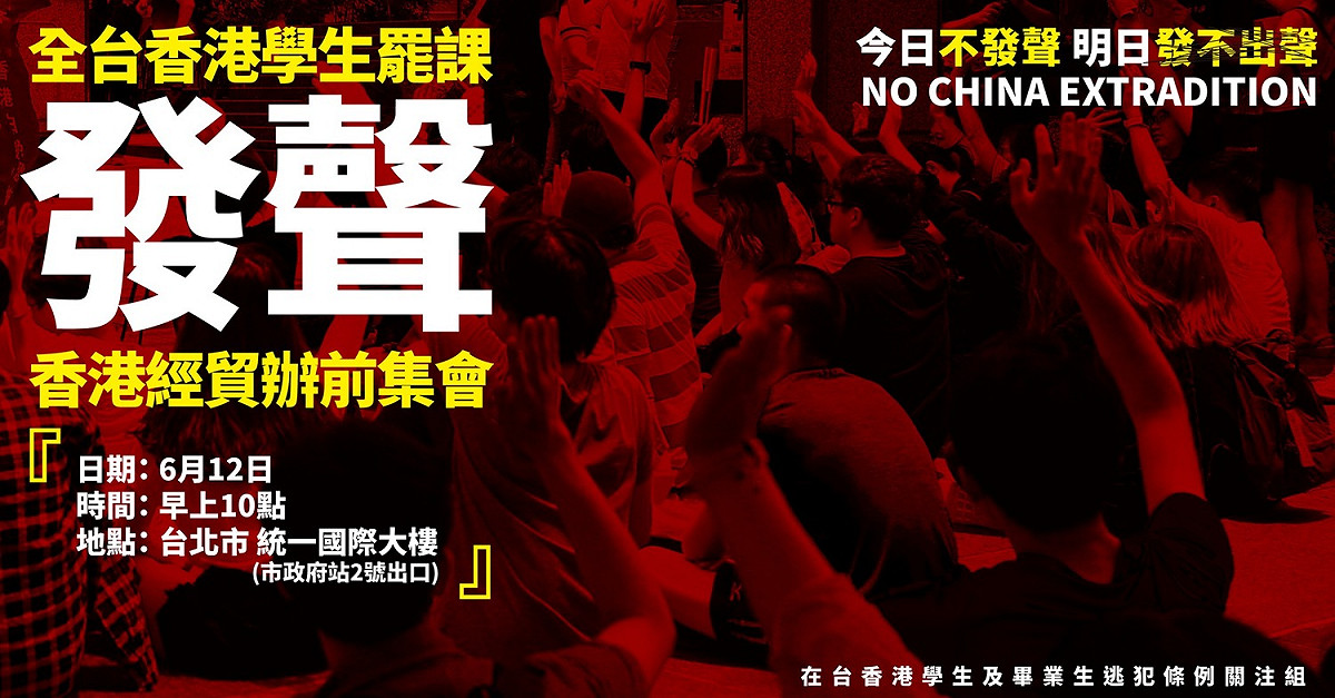 在台港生發起「今日不發聲，明日發不出聲」活動，北、中、南串連，從上午10時起關注「反送中」事件發展。 圖：翻攝在台香港學生及畢業生逃犯條例關注組臉書