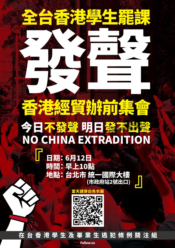 在台港生發起「今日不發聲，明日發不出聲」活動，台北場EDM。 圖：翻攝在台香港學生及畢業生逃犯條例關注組臉書