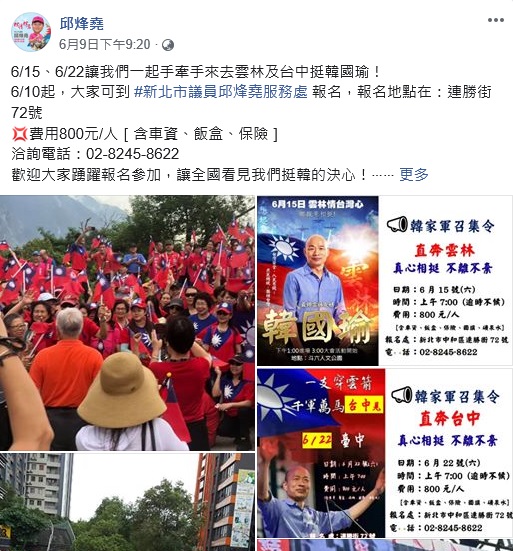 新北市議員邱烽堯在臉書號召韓粉繼續赴雲林、台中，挺韓國瑜參選總統。  圖：翻攝邱烽堯臉書