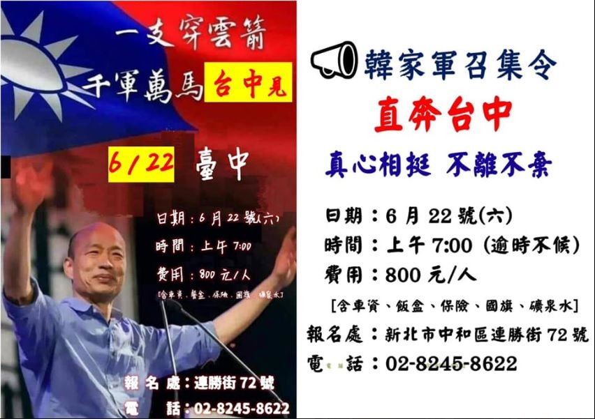 邱烽堯改編電影《功夫》裡「斧頭幫」的台詞「一支穿雲箭，千軍萬馬來相見」，召集韓粉參與挺韓會師。 圖：翻攝邱烽堯臉書