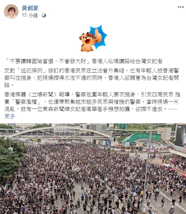 政論名嘴黃創夏引述新聞報導，指香港人為台灣女記者開路，吆喝著「不要讓韓國瑜當選，不會發大財」，黃創夏說這才叫血脈相連丶唇亡齒寒的情感！ 圖：翻攝黃創夏臉書