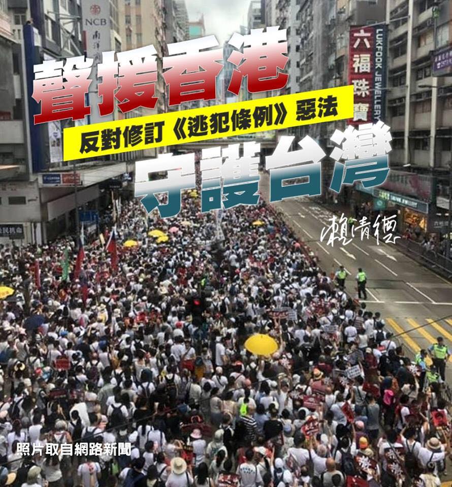 (直播)守護民主守護台灣 賴清德「抽空」談香港「反送中」