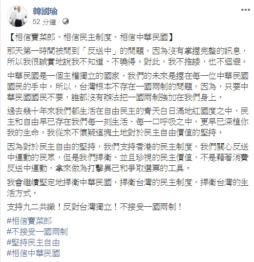 高雄市長韓國瑜今日再度針對反送中議題發表回應。 圖：翻攝自韓國瑜臉書