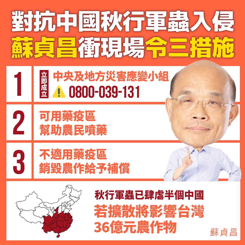 行政院今（12）天下午2點首度由行政院長蘇貞昌親自主持召開跨部會的「秋行軍蟲防治會議」。 圖：擷自蘇貞昌臉書
