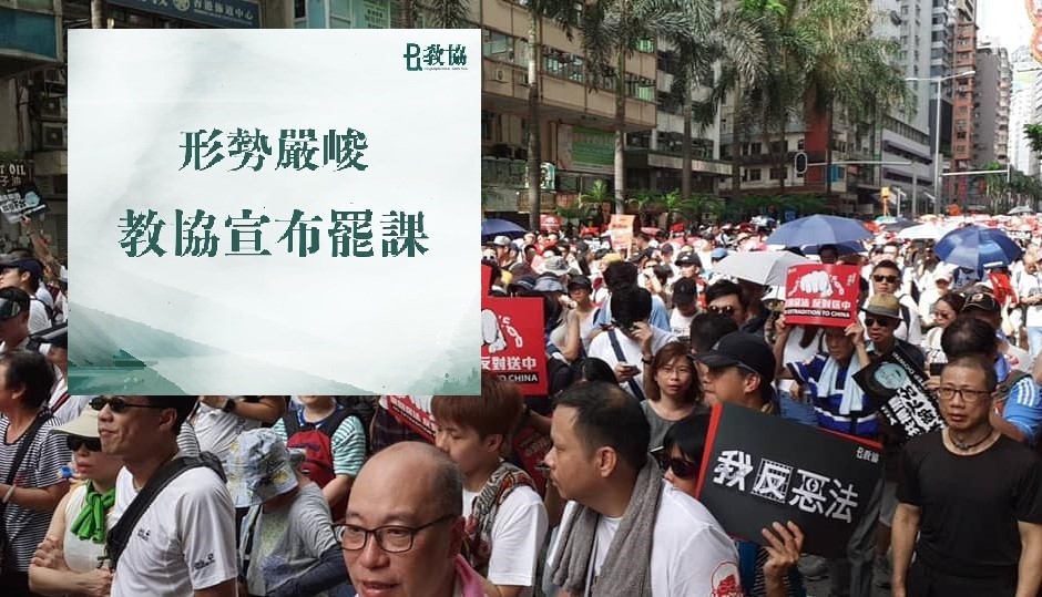 香港教協表示警方鎮壓反送中讓社會氣氛急劇惡化，決定宣布發動本周全港罷課 圖 : 新頭殼合成