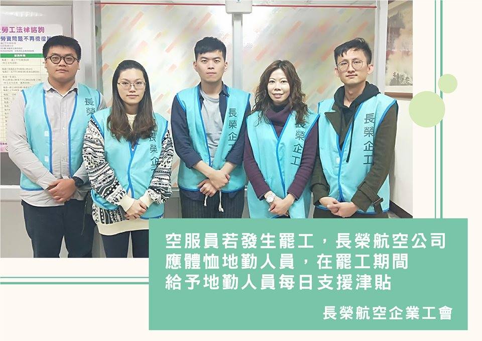 長榮企業工會表示若罷工發生，長榮航空應給予地勤人員支援津貼。 圖：取自長榮企業工會臉書