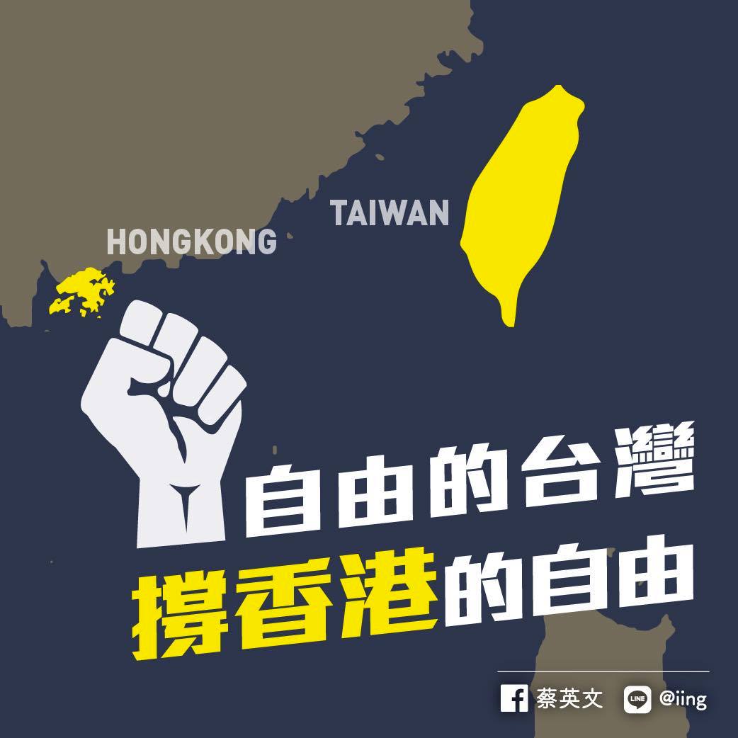 總統蔡英文發文聲援香港反送中行動。 圖：翻攝自蔡英文臉書