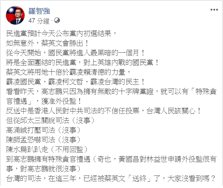 羅智強13日臉書PO文，「反送中是香港人民對中共司法的不信任投票，台灣人民該關心」，但話鋒一轉稱台灣的司法已經被蔡英文「送終」，問「大家沒看到嗎？」 圖：翻攝羅智強臉書