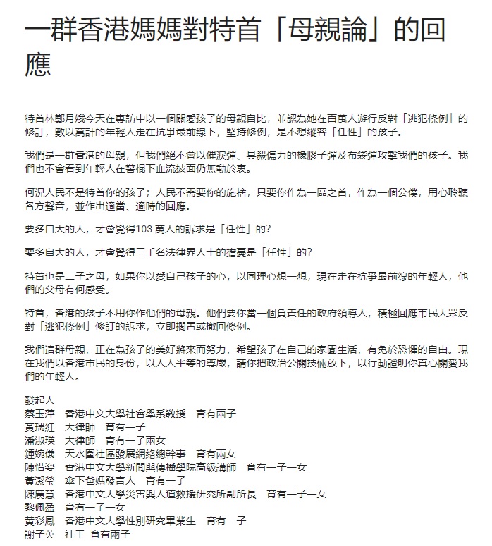 一群香港媽媽對特首「母親論」的回應。 圖：翻攝自臉書