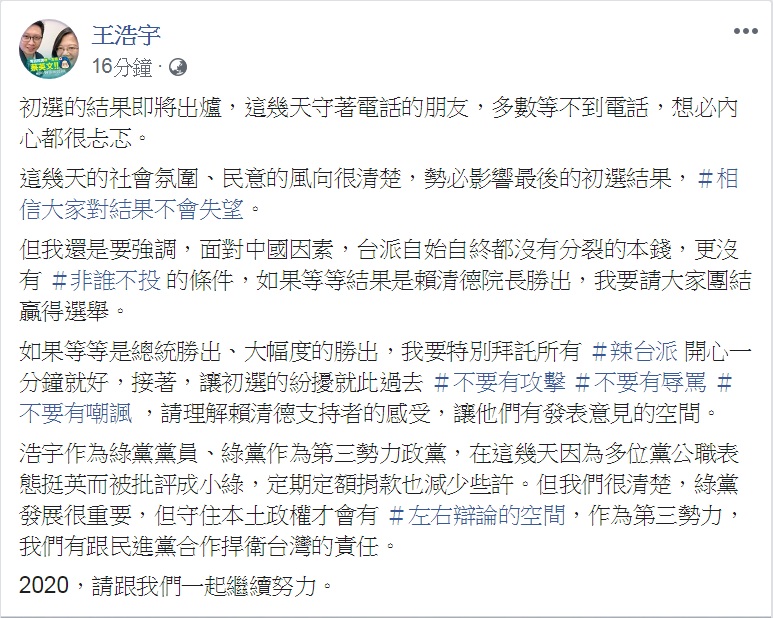 桃園市議員王浩宇臉書發文，說「初選的結果即將出爐，這幾天守著電話的朋友，多數等不到電話，想必內心都很忐忑」。 圖：翻攝王浩宇臉書