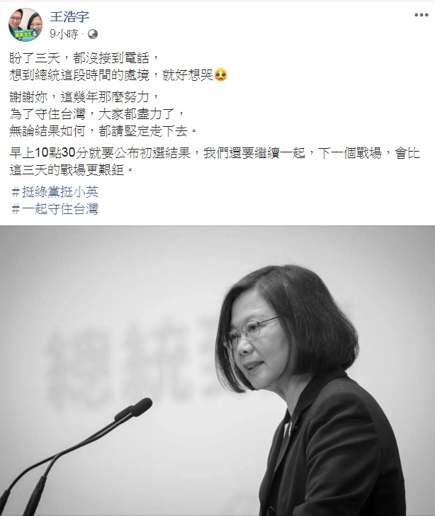 桃園市議員王浩宇凌晨另一篇PO文更寫道：「盼了三天，都沒接到電話……就好想哭」。 圖：翻攝王浩宇臉書
