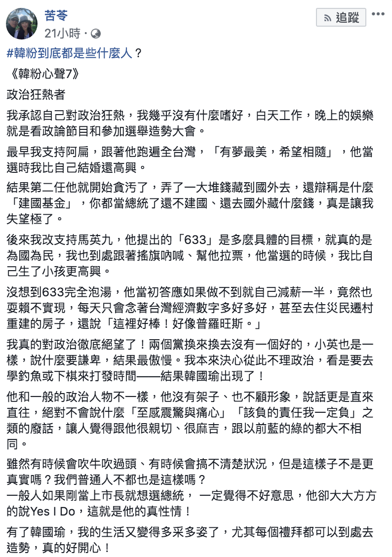 苦苓臉書全文。 圖：翻攝自苦苓臉書