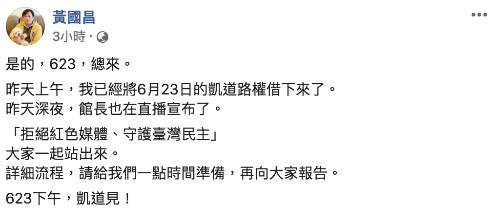 黃國昌臉書全文。 圖：翻攝自黃國昌臉書