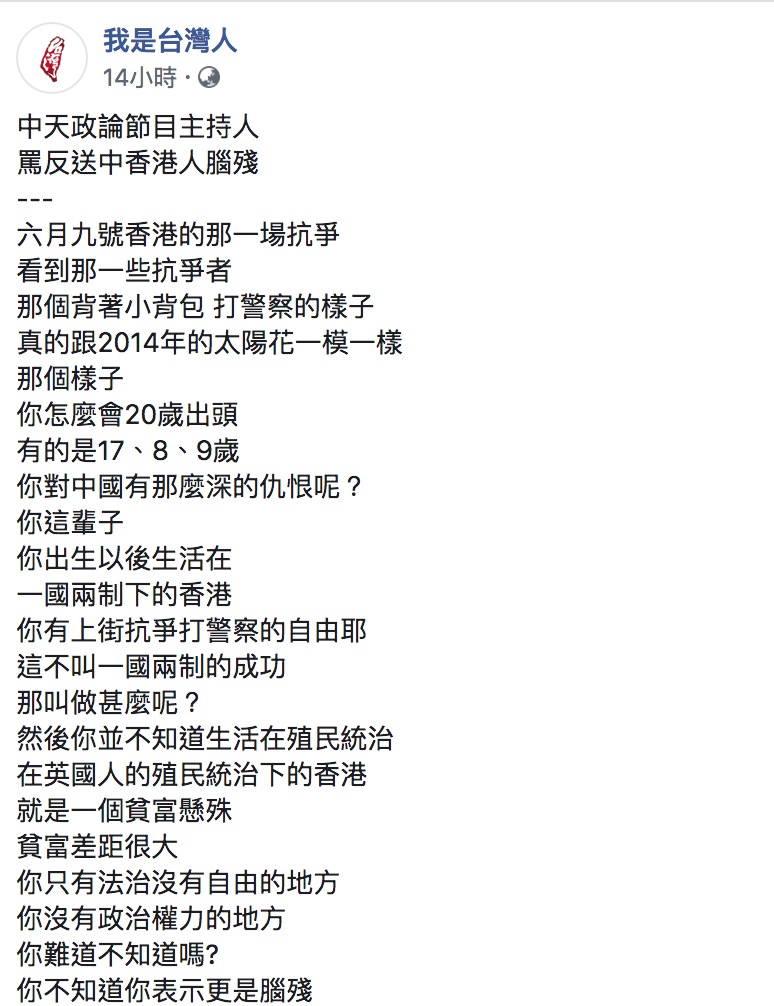 「我是台灣人」臉書粉絲頁紀錄黃智賢的言論。 圖：翻攝我是台灣人臉書粉絲頁