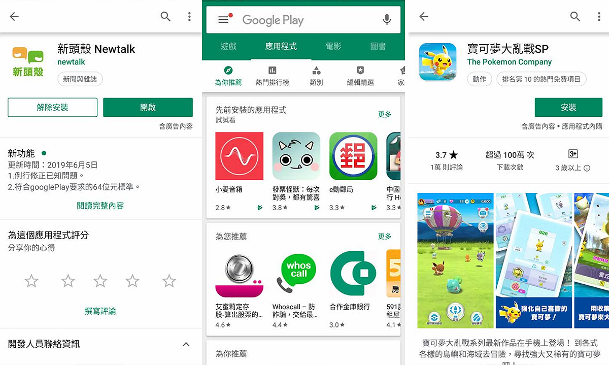 Google Play 圖：翻攝9to5google