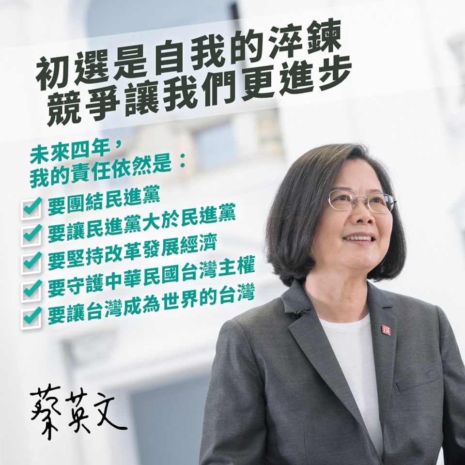 對於民進黨總統初選勝出，總統蔡英文今（13）日透過臉書發文強調，「現在，團結起來，為了台灣，我們要一起打贏2020」。 圖：翻攝蔡英文 Tsai Ing-wen臉書