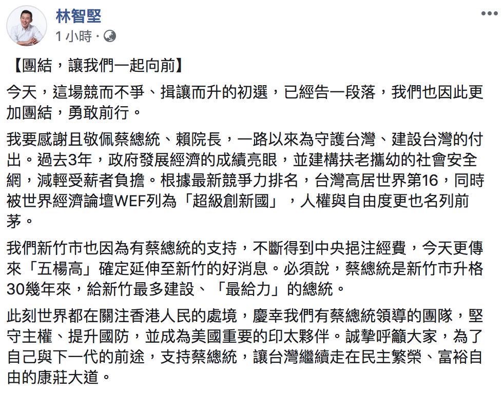 林智堅臉書全文。 圖：翻攝自林智堅臉書