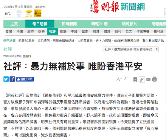 香港明報電子版社評版面 圖：取自香港明報電子版